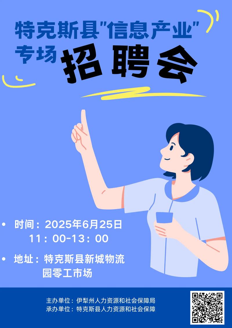 特克斯求职信息:寻找理想工作的指南