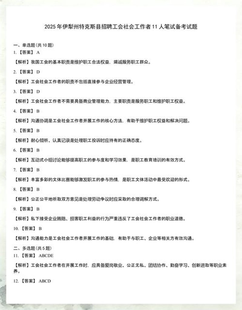 特克斯零工市场